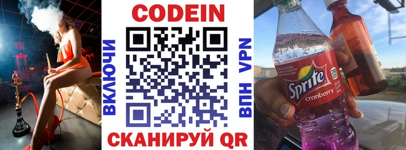 Кодеин напиток Lean (лин) Троицк